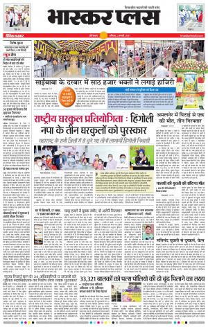 औरंगाबाद भास्कर प्लस