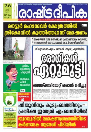 Rashtradeepika Kochi 26.06.2014