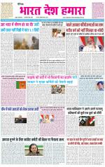 BHARAT DESH HAMARA (PUNJAB)