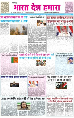 bharatdeshhamara  punjab 2-01-2021