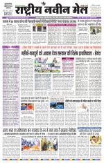 RASTRIYA NAVEEN MAIL DALTONGANJ EDITION