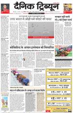 Dainik Tribune (Karnal Edition)