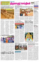 Thiruvarur-Trichy Supplement