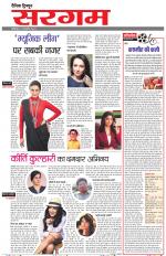 Dainik Tribune (Sargam)