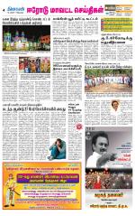 Erode-Coimbatore Supplement
