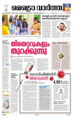 Metrovaartha - Alappuzha