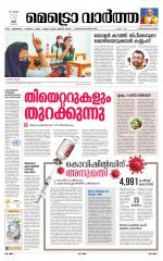 Metrovaartha - Thiruvananthapuram