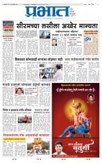 पिंपरी-चिंचवड आवृत्ती