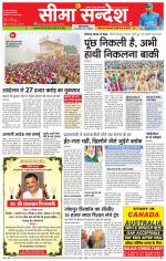 Ganganagar Seema Sandesh 