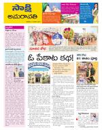 Guntur Amaravathi District