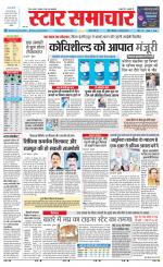 Star Samachar shahdol