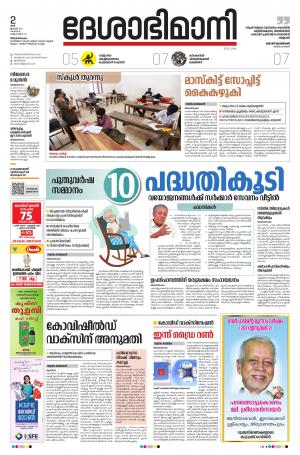 Thiruvananthapuram, 2nd January 2021