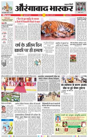 औरंगाबाद भास्कर