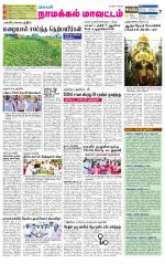 Namakkal-Salem Supplement
