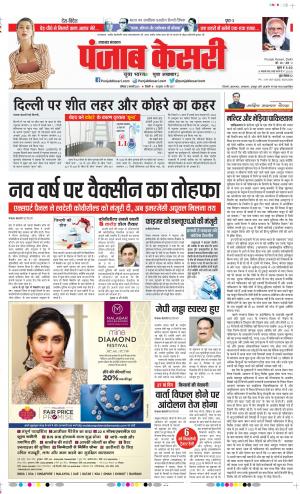 Date 02-01-2021 Punjab Kesari Uttrakhand Main