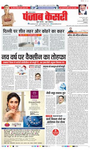 Date 02-01-2021 Punjab Kesari Lucknow