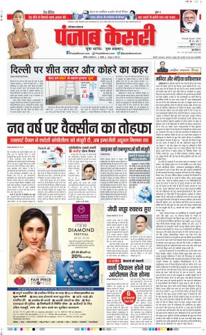 Date 02-01-2021 Punjab Kesari Kaithal 