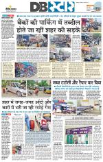 जबलपुर डीबी स्टार 