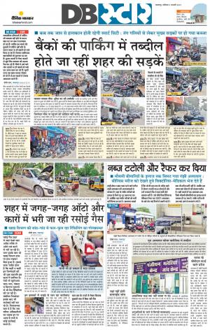 जबलपुर डीबी स्टार