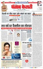 Karnal - Punjab Kesari