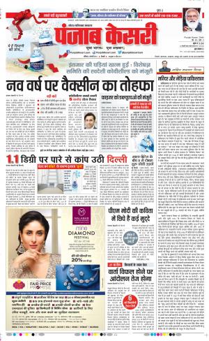 Date 02-01-2021 Punjab Kesari Ghaziabad