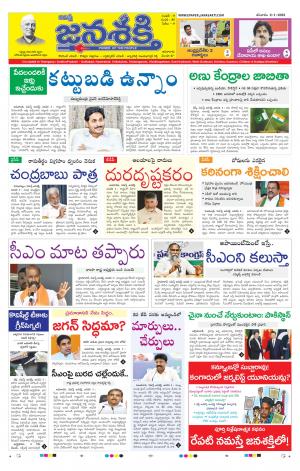 02-01-2021_నమస్తే జనశక్తి తెలుగు దిన పత్రిక- తెలంగాణ