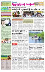 Chitoor-Vellore Supplement
