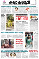 Kalakaumudi Daily Thiruvanathapuram 