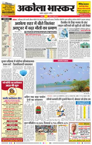 अकोला भास्कर