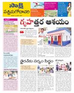 West Godavari District