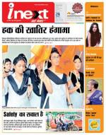 Jamshedpur Hindi ePaper, Jamshedpur Hindi Newspaper - InextLive
