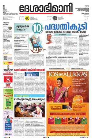 Malappuram, 2nd January 2021