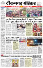 टीकमगढ़ भास्कर 