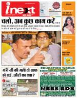 Patna Hindi ePaper, Patna Hindi Newspaper - InextLive