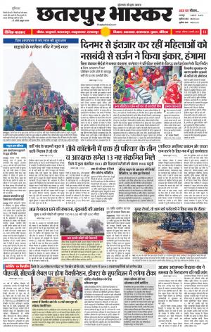छतरपुर भास्कर