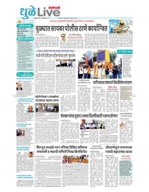 02 Dhule-Nandurbar Live