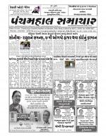 Panchmahal Samachar