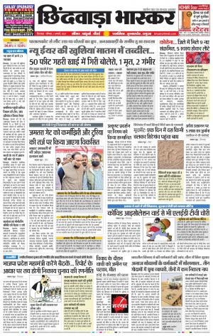 छिंदवाड़ा