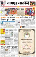 नागपुर भास्कर 