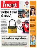 Indore Hindi ePaper, Indore Hindi Newspaper - InextLive