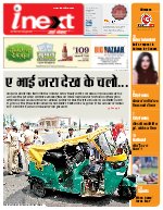 Lucknow Hindi ePaper, Lucknow Hindi Newspaper - InextLive