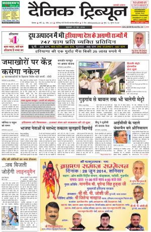 DT_27_June_2014_Rohtak