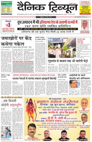 DT_27_June_2014_Gurgaon