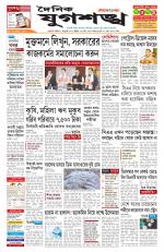 Jugasankha - GUWAHATI EDITION