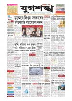 Jugasankha - SILCHAR EDITION