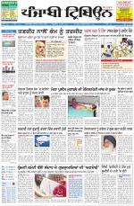 Punjabi Tribune (Delhi Edition)