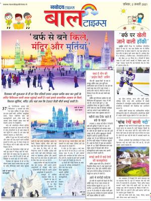 The Navodaya Times Magazine