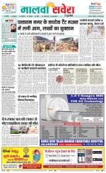 Sangrur / Barnala Savera