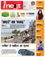 Prayagraj Hindi ePaper, Allahabad Hindi Newspaper - InextLive