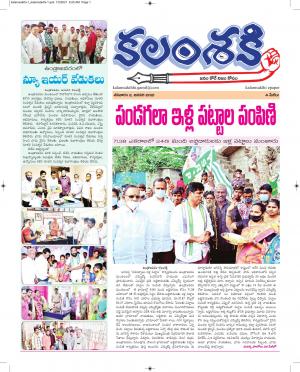 kalamsakthi daily news paper